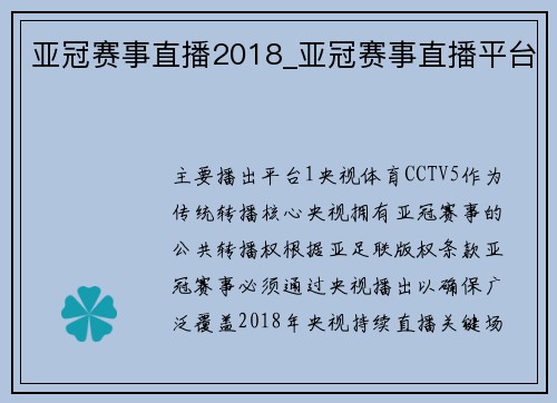 亚冠赛事直播2018_亚冠赛事直播平台