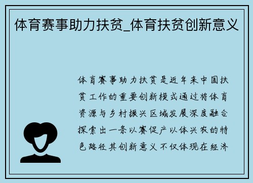 体育赛事助力扶贫_体育扶贫创新意义