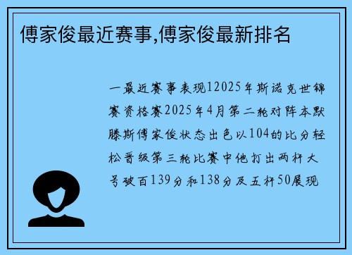 傅家俊最近赛事,傅家俊最新排名